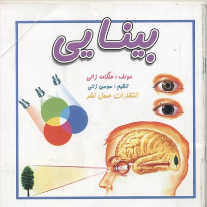 حس بینایی